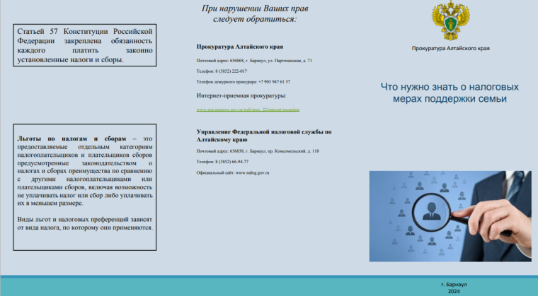 НА СТРАЖЕ ЗАКОНА.